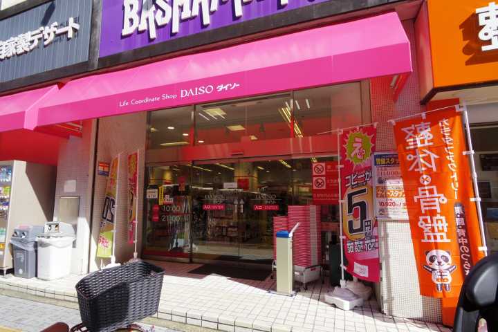 その他　ザ・ダイソー東急ストア三鷹センター店（その他）まで250m