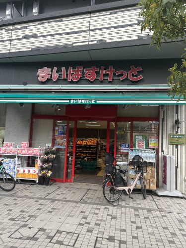 スーパー　まいばすけっと　青物横丁店（スーパー）まで19m