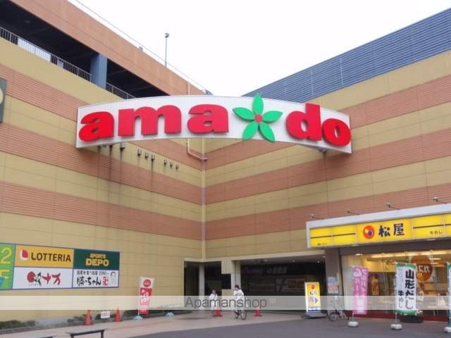 ショッピングセンター　アマドゥ（ショッピングセンター）まで694m