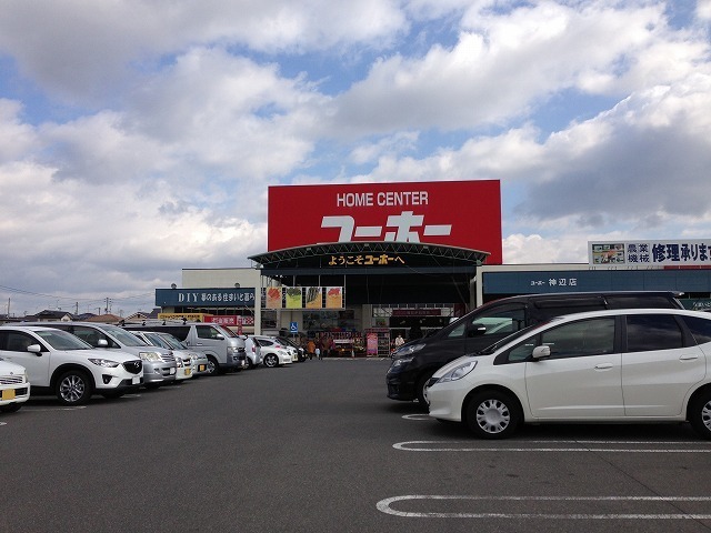 ホームセンター　ユーホー神辺店（ホームセンター）まで850m