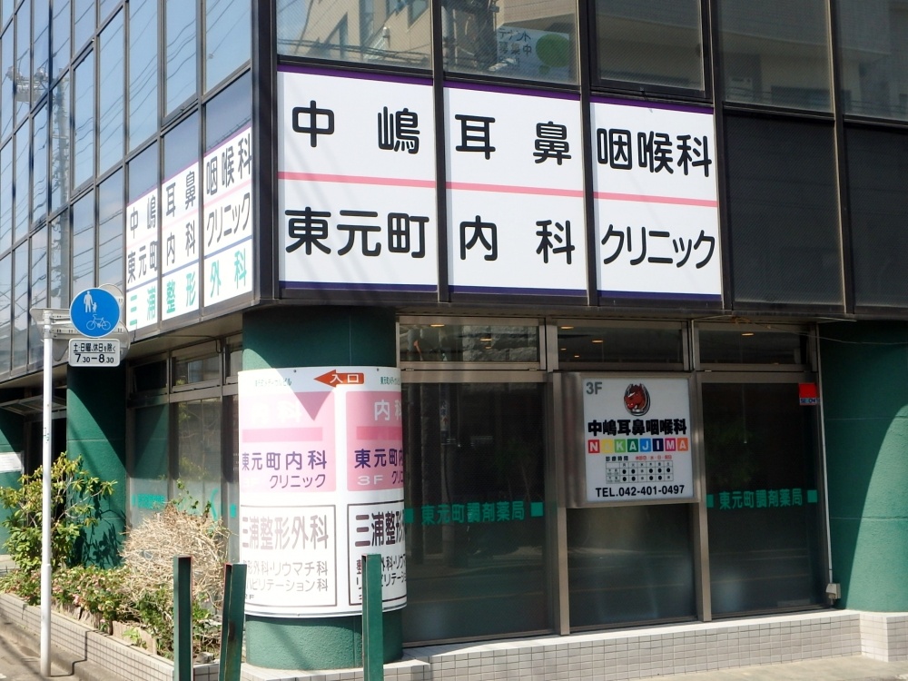 病院　東元町内科クリニック（病院）まで1411m