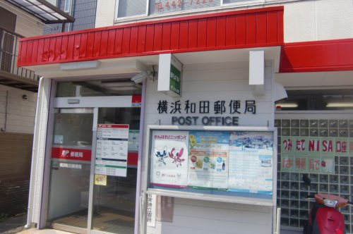 郵便局　横浜和田郵便局（郵便局）まで1620m