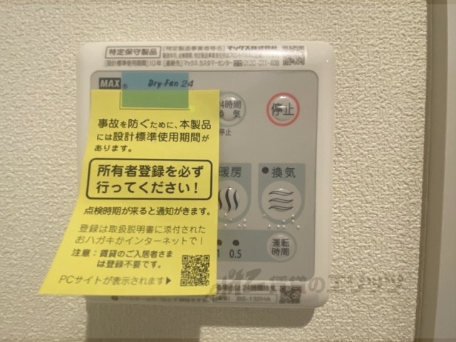 その他設備　浴室乾燥機