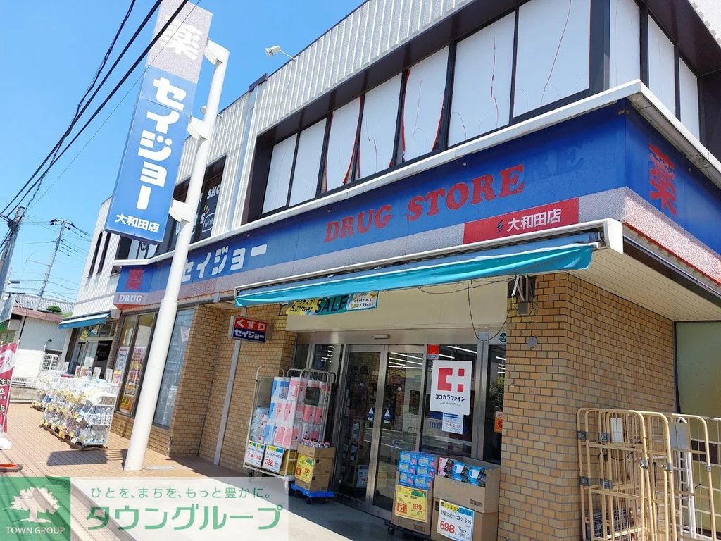 ドラックストア　ココカラファイン くすりセイジョー大和田店（ドラッグストア）まで670m