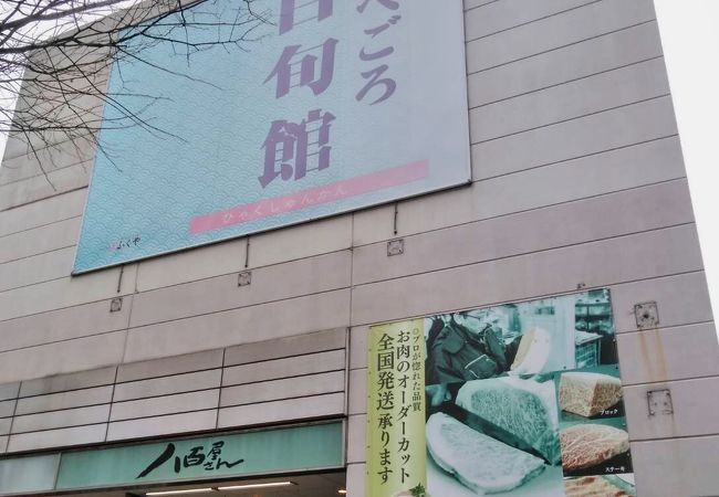 スーパー　株式会社たべごろ百旬館ふくや（スーパー）まで728m