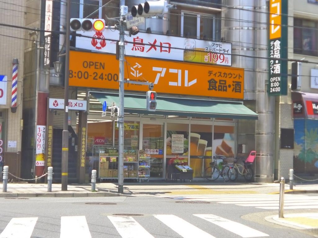 スーパー　アコレ梅島駅前店（スーパー）まで250m