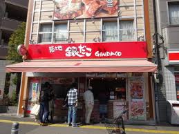 飲食店　銀だこ入谷駅前店（飲食店）まで183m