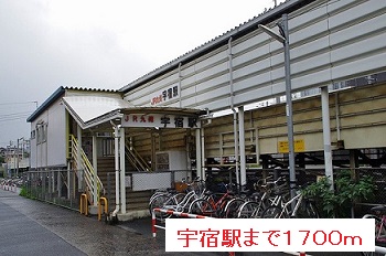 その他　宇宿駅（その他）まで1700m