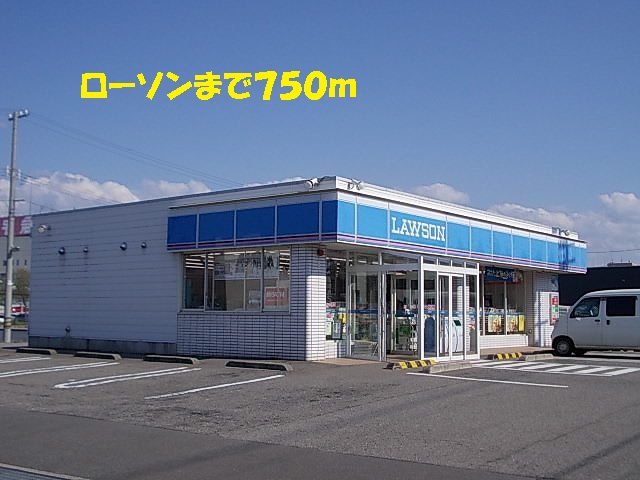 コンビニ　ローソン（コンビニ）まで750m