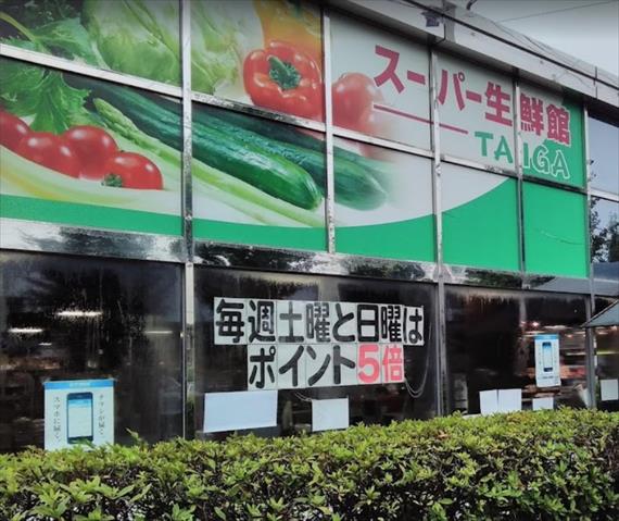 スーパー　スーパー生鮮館ＴＡＩＧＡ座間店（スーパー）まで247m