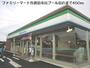 コンビニ　ファミリーマート（コンビニ）まで450m