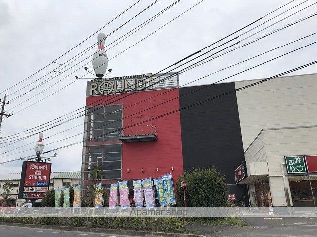 その他　ラウンドワン（その他）まで1173m