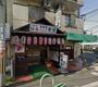 飲食店　栄吉 JR茨木駅前店（飲食店）まで786m