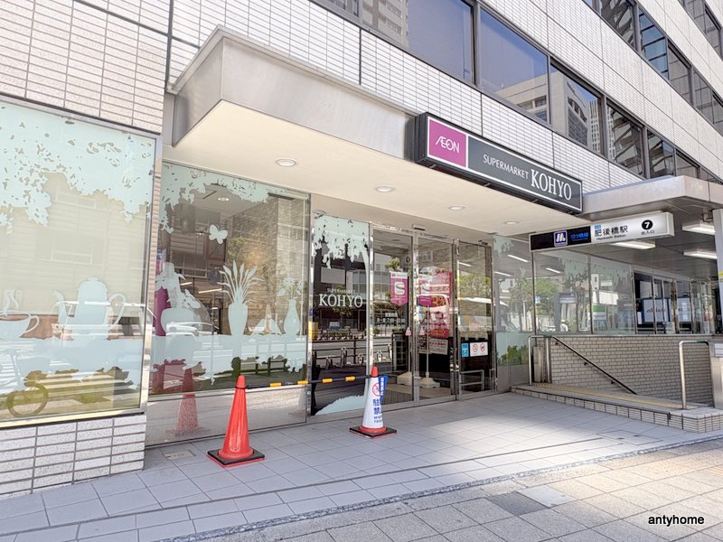スーパー　KOHYO肥後橋店（スーパー）まで408m