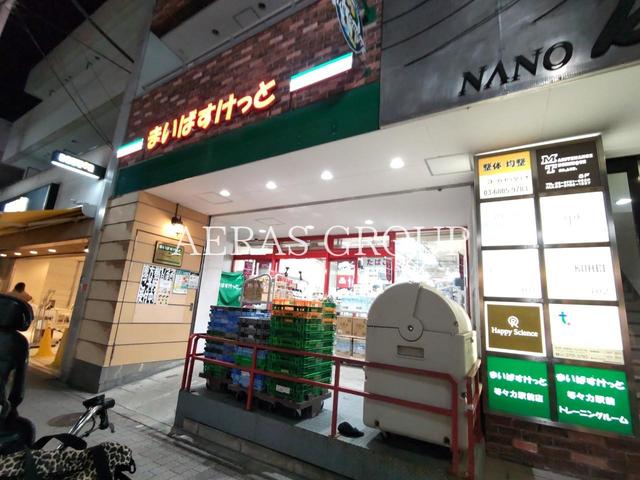 スーパー　まいばすけっと 等々力駅前（スーパー）まで252m