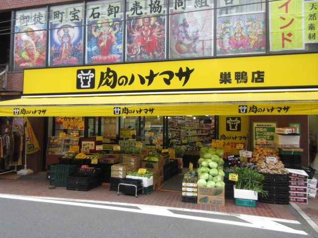 その他　肉のハナマサ巣鴨店（その他）まで509m