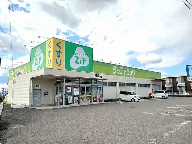 ドラックストア　ジップドラッグ打田店様（ドラッグストア）まで900m