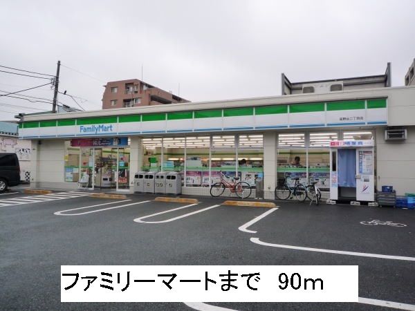 コンビニ　ファミリーマート（コンビニ）まで90m