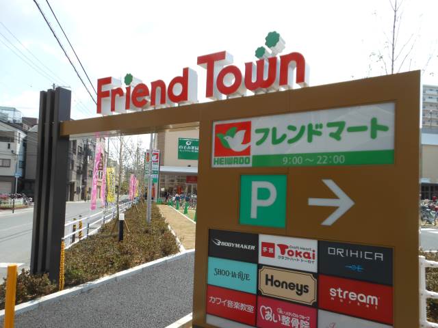 ショッピングセンター　フレンドタウン深江橋（ショッピングセンター）まで580m