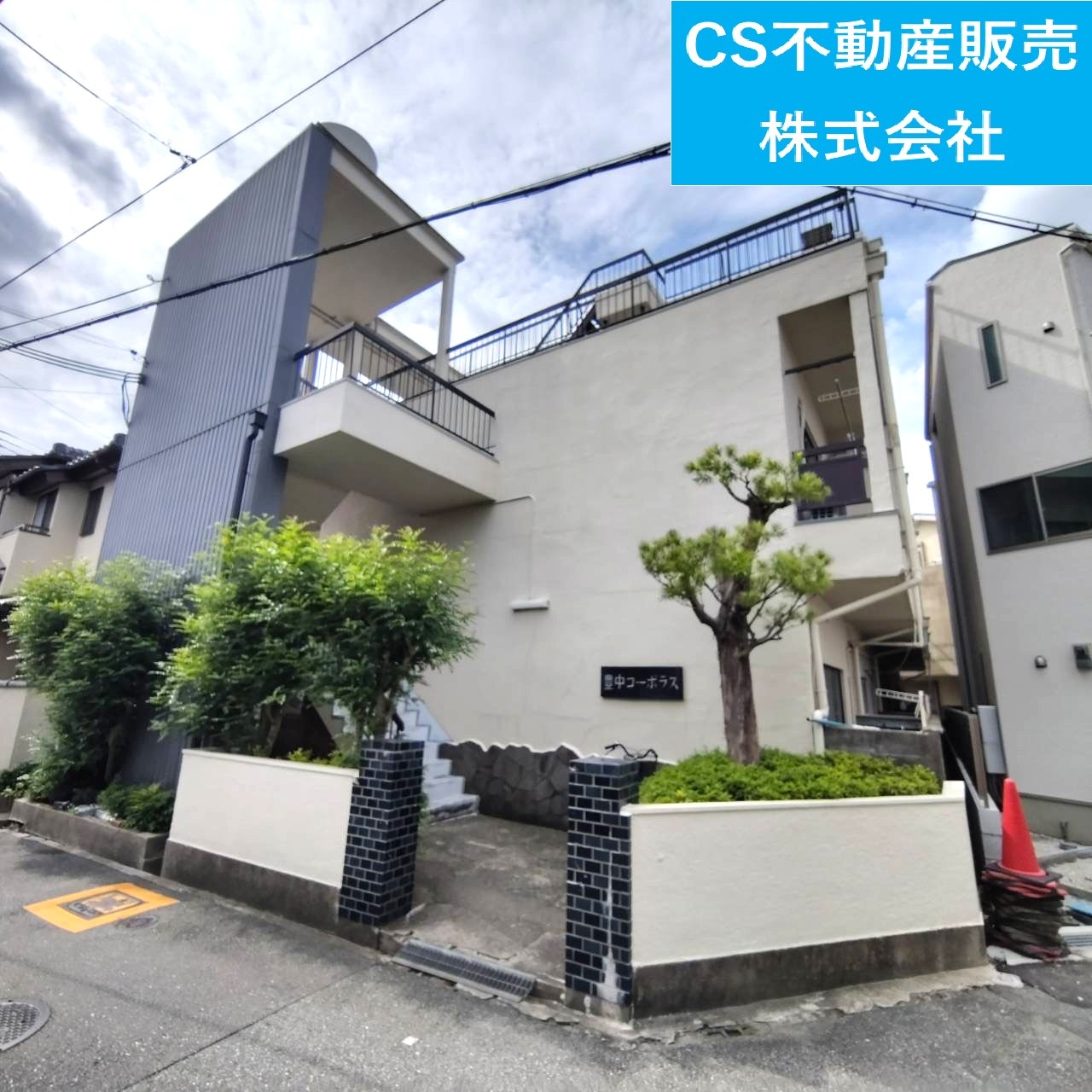 阪急宝塚線 豊中駅 徒歩9分 築57年