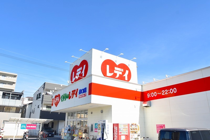 ドラックストア　くすりのレデイ井口店（ドラッグストア）まで280m