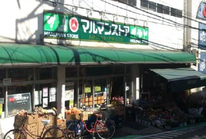 スーパー　マルマンストア参宮橋店（スーパー）まで781m