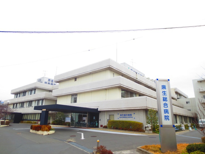 病院　麻生総合病院（病院）まで900m