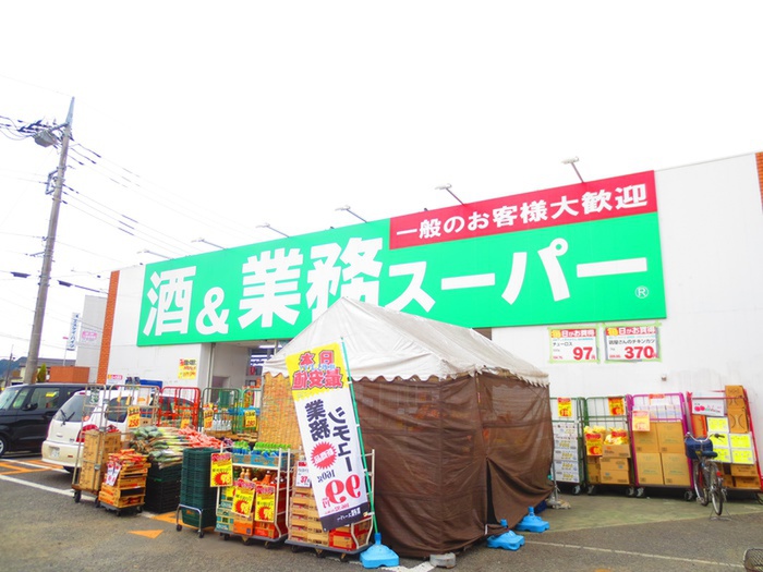 スーパー　業務スーパー 上麻生店（スーパー）まで850m