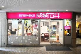 スーパー　成城石井オペラシティ店（スーパー）まで520m