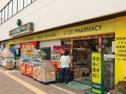 美山ビル　共栄薬局南茨木店（その他　349m）