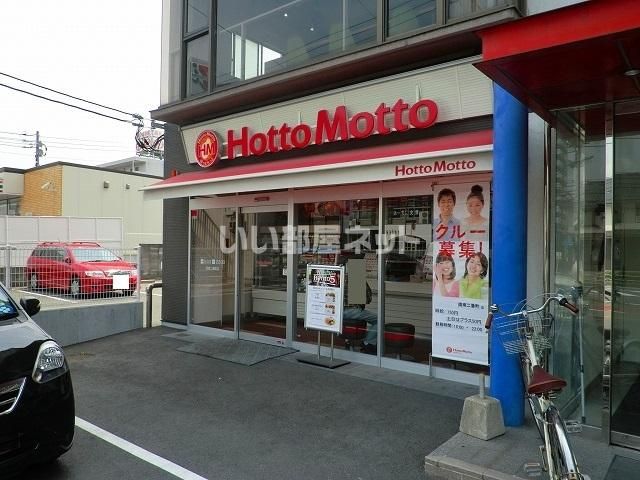 飲食店　ほっともっと周南二番町店（飲食店）まで208m