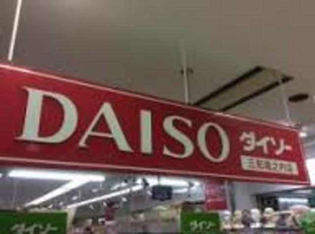 その他　ザ・ダイソー三和みなみ野店（その他）まで2034m