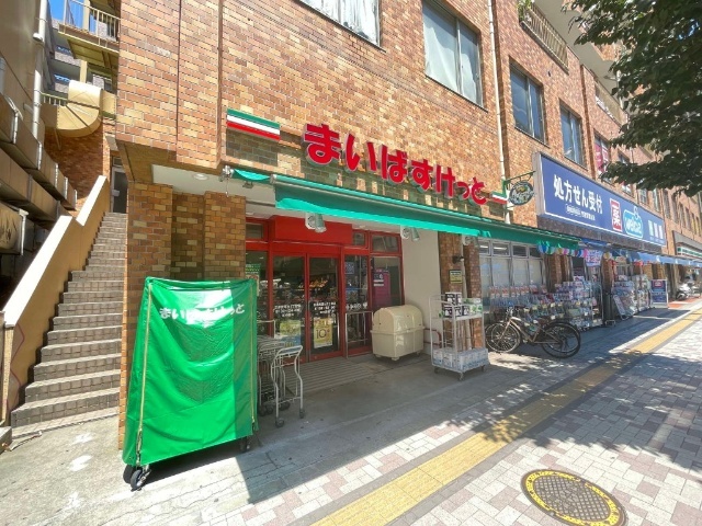 スーパー　まいばすけっと目黒青葉台１丁目店（スーパー）まで478m