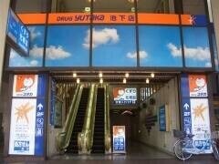 ドラックストア　ドラッグユタカ池下店（ドラッグストア）まで589m