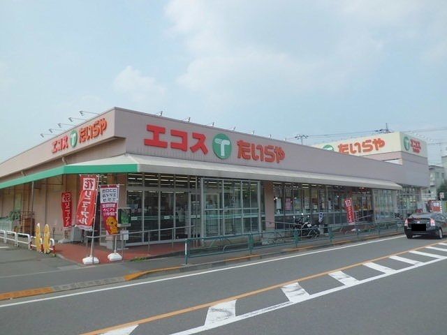 スーパー　TAIRAYA（スーパー）まで600m