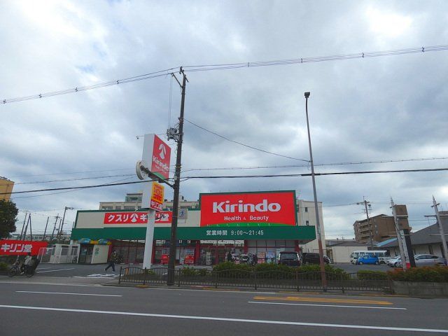 ドラックストア　キリン堂たつみ店（ドラッグストア）まで381m