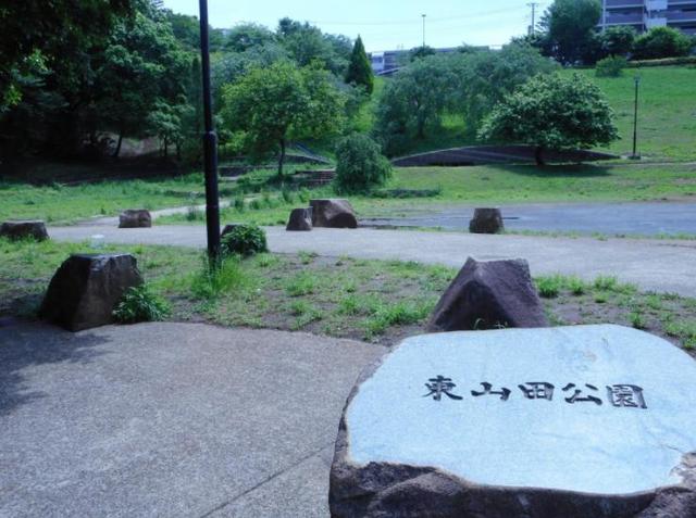 公園　東山田公園（公園）まで1454m