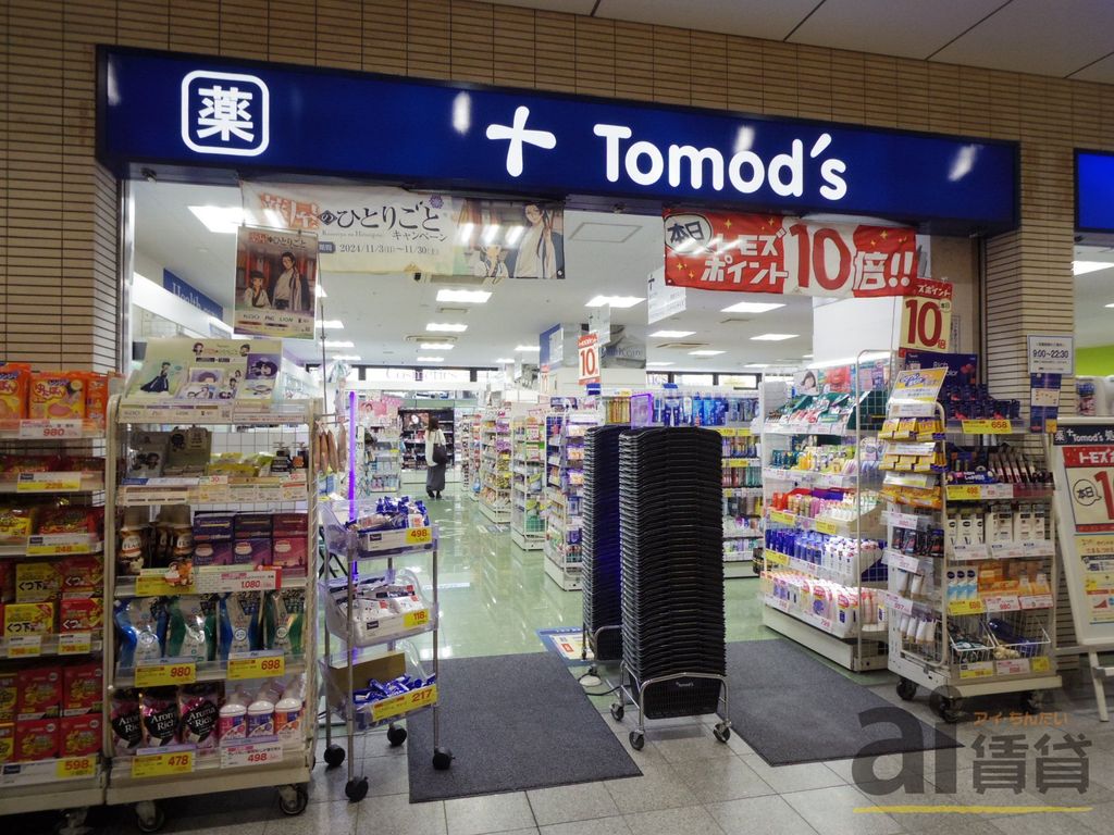 ドラックストア　トモズ京王リトナード永福町店（ドラッグストア）まで430m
