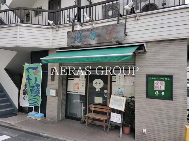 飲食店　好日（飲食店）まで525m