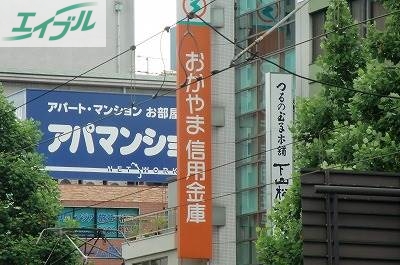 銀行　おかやま信用金庫 野田屋町支店（銀行）まで204m