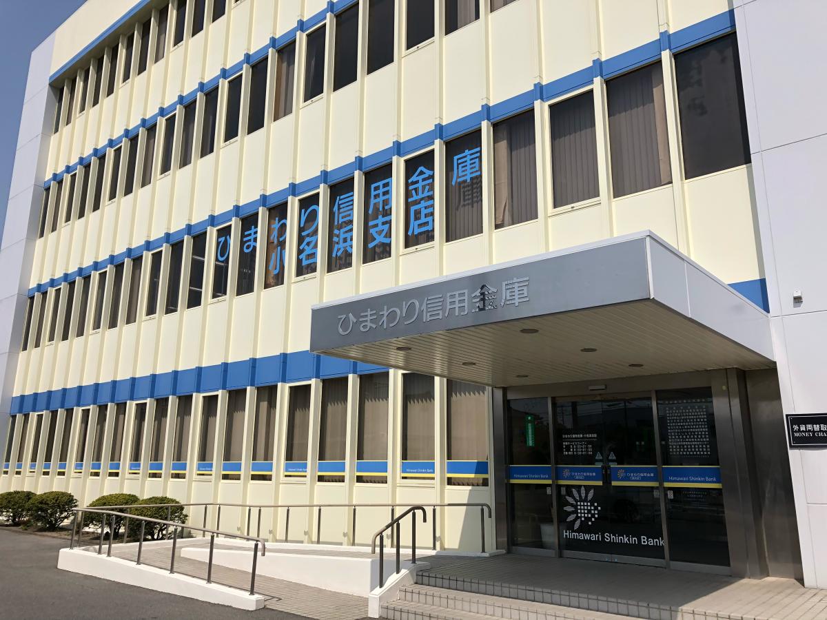 銀行　ひまわり信用金庫小名浜支店（銀行）まで1448m