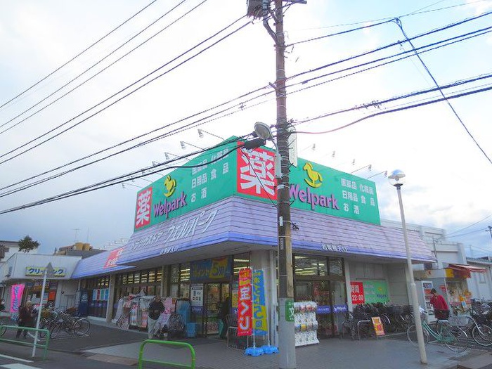 ドラックストア　ウェルパーク（ドラッグストア）まで200m