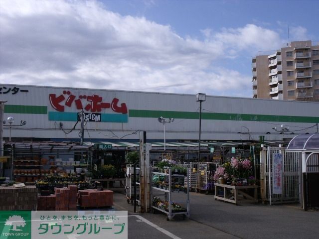 ホームセンター　ビバホーム（ホームセンター）まで1000m