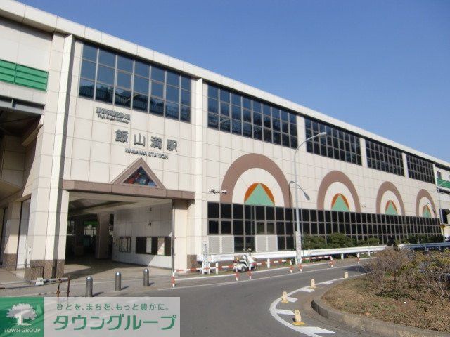 その他　飯山満駅（その他）まで960m