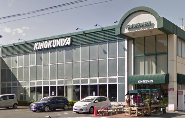 スーパー　KINOKUNIYA 吉祥寺店（スーパー）まで485m