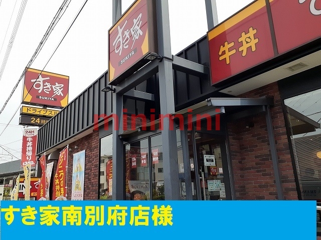 飲食店　すき家（飲食店）まで450m