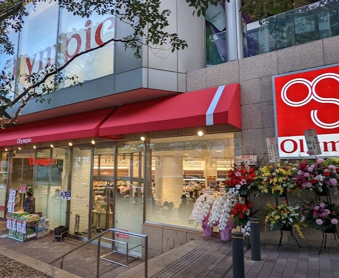 スーパー　オリンピック 六本木店（スーパー）まで973m