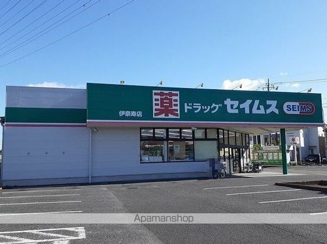 ドラックストア　ドラッグセイムス　伊奈寿店（ドラッグストア）まで550m