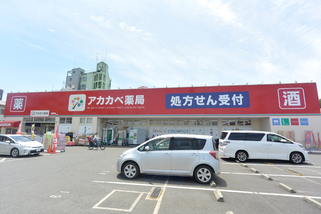 ドラックストア　ドラッグアカカベ 禁野店（ドラッグストア）まで1083m