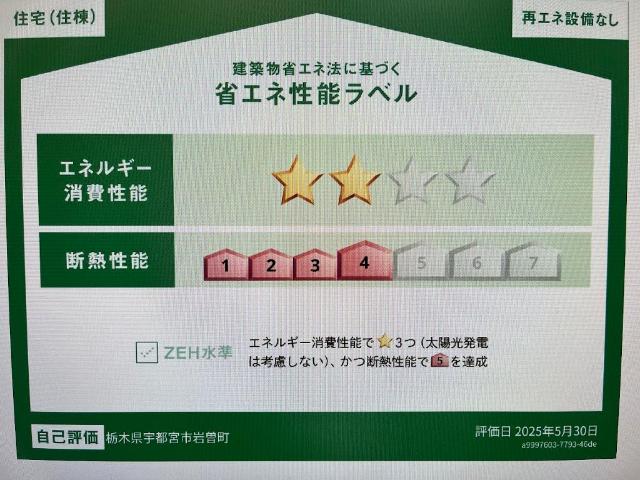 省エネ性能ラベル　省エネ性能ラベル